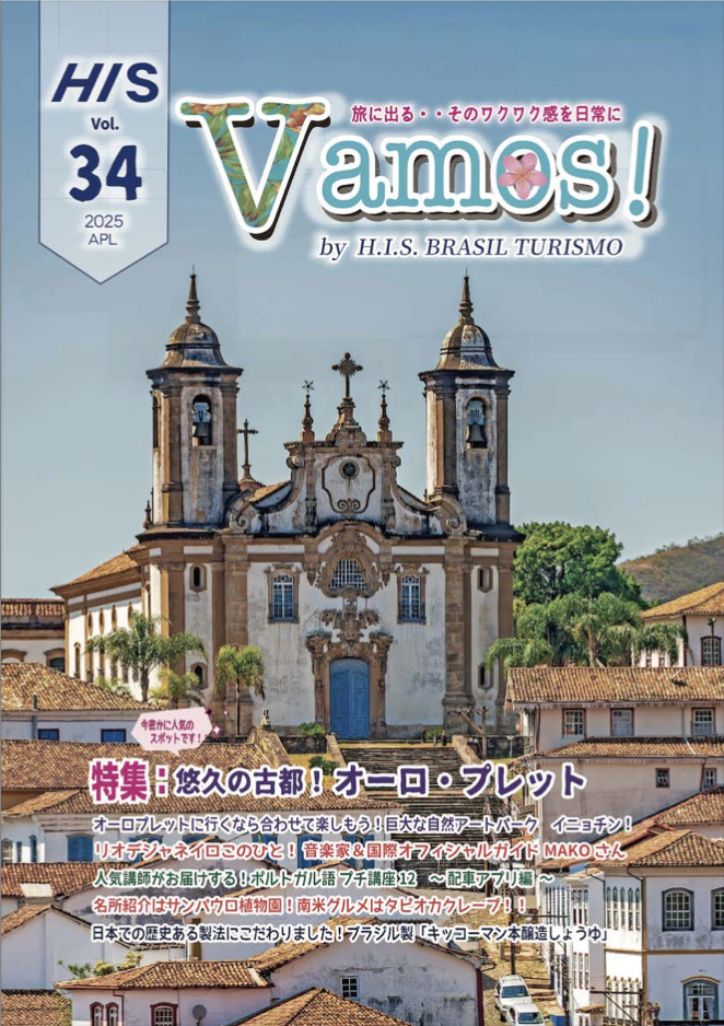 季刊誌「Vamos!」Vol.34