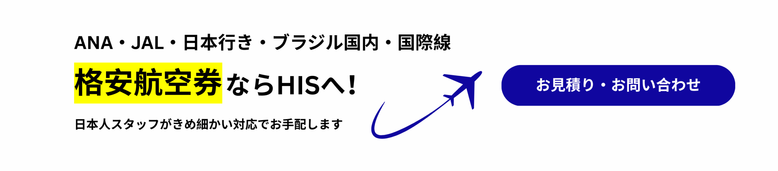 HIS格安航空券