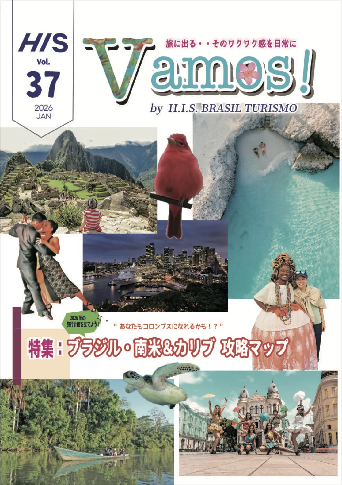HIS発行 季刊誌 Vamos! Vol.37 表紙