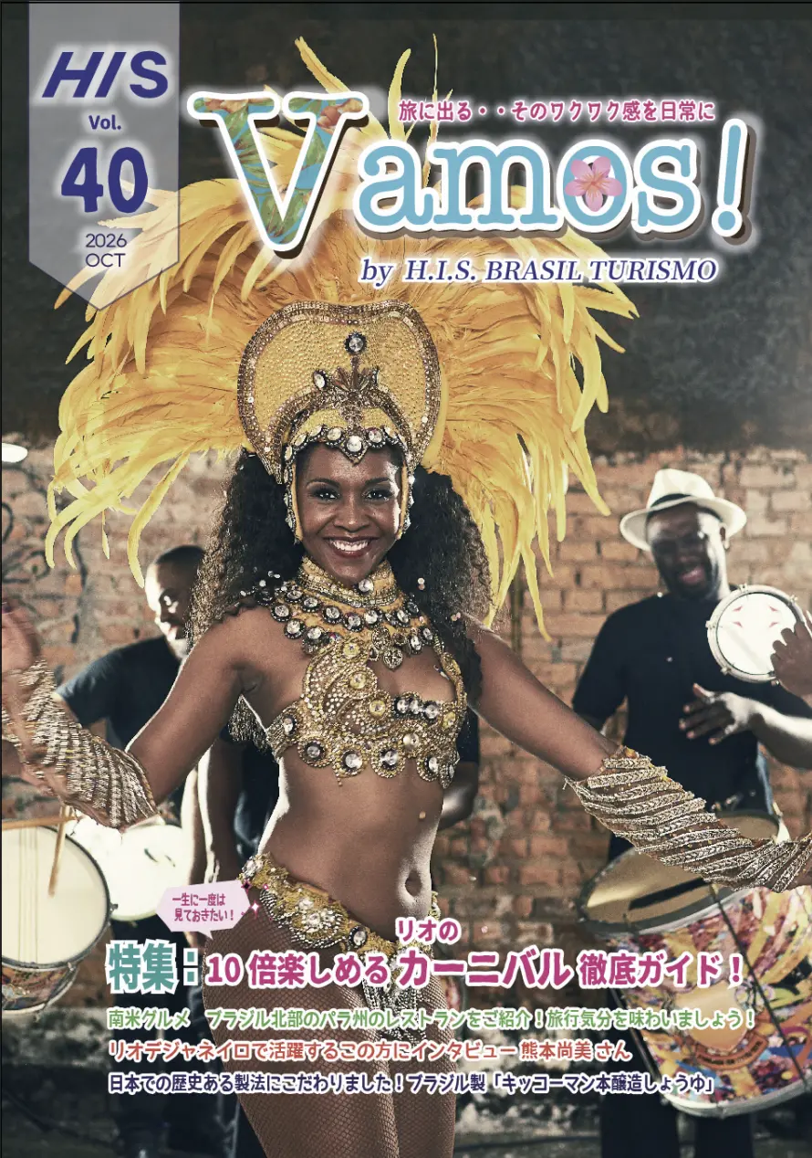 HIS発行 季刊誌 Vamos! Vol.40